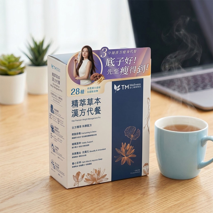 精萃草本汉方养生代餐(10包入)