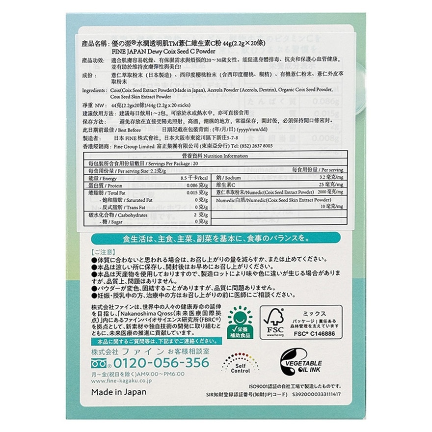 水潤透明肌TM薏仁C