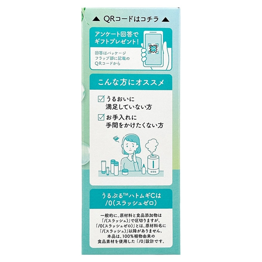 水潤透明肌TM薏仁C