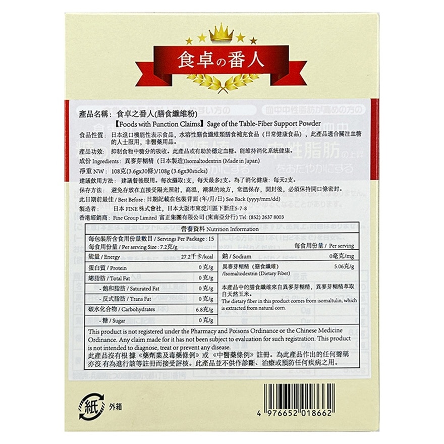 【Foods with Function Claims】 Sage of the Table - Fiber Support 30 sticks