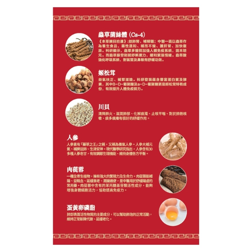 黃祥華補肺蟲草60粒裝
