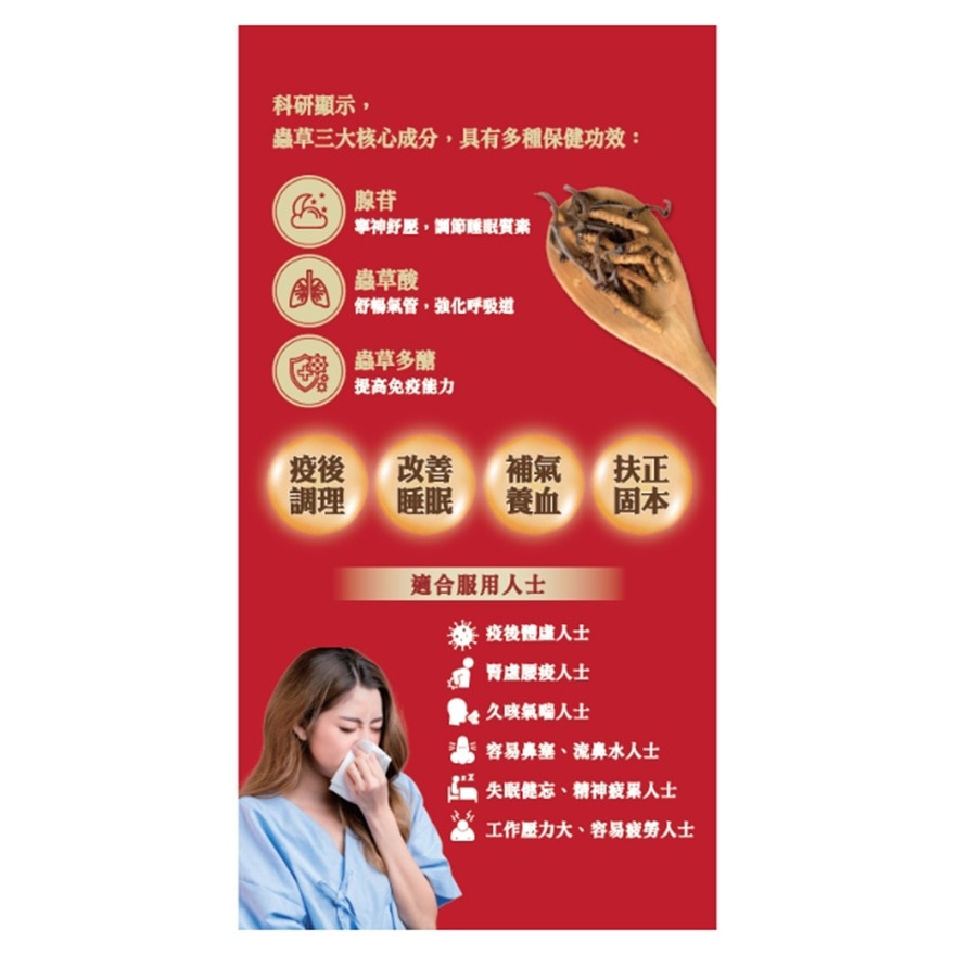 黃祥華補肺蟲草60粒裝