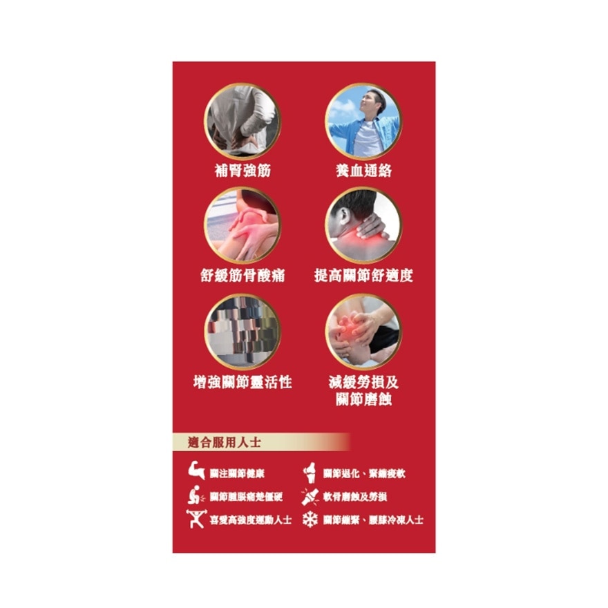 黃祥華保關節60粒裝