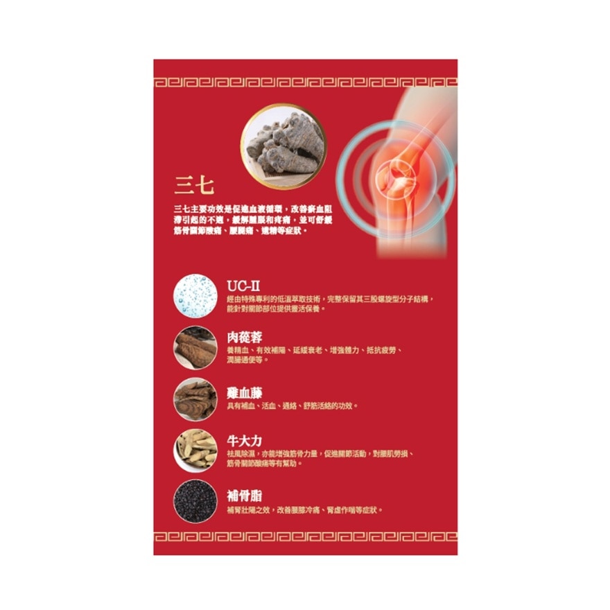 黃祥華保關節60粒裝