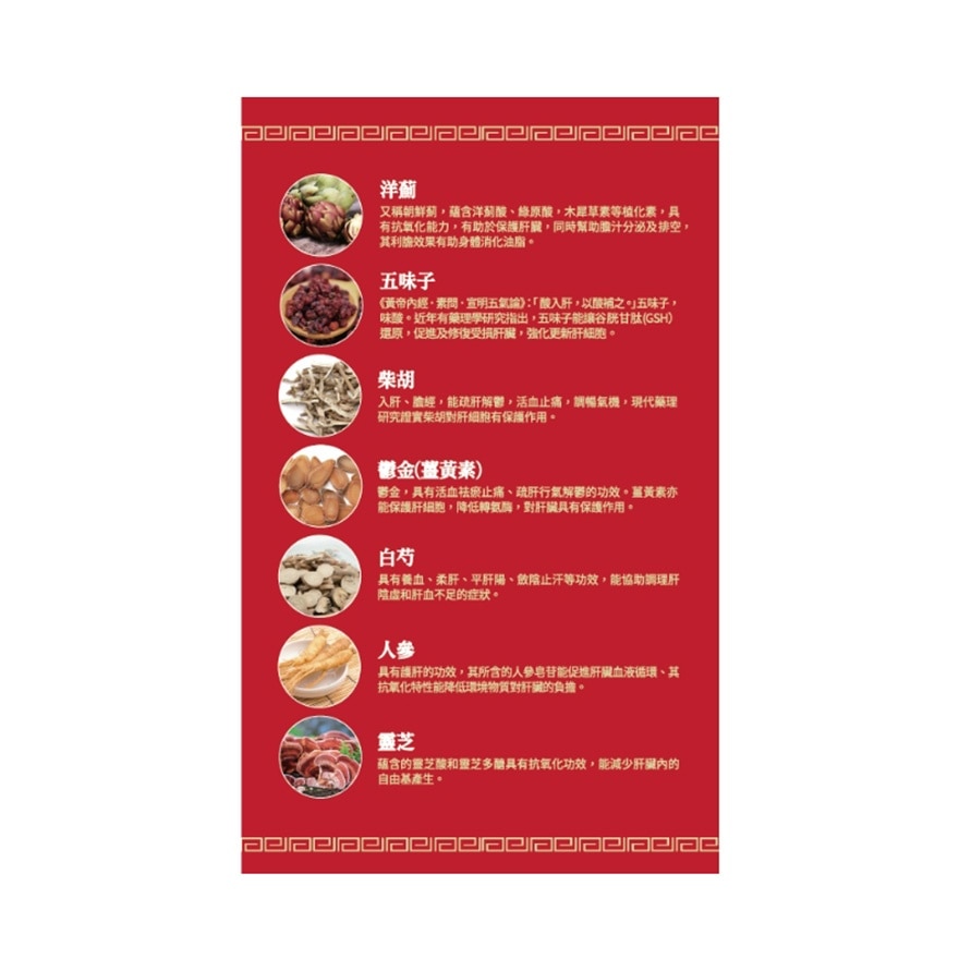 黃祥華護肝寶60粒裝
