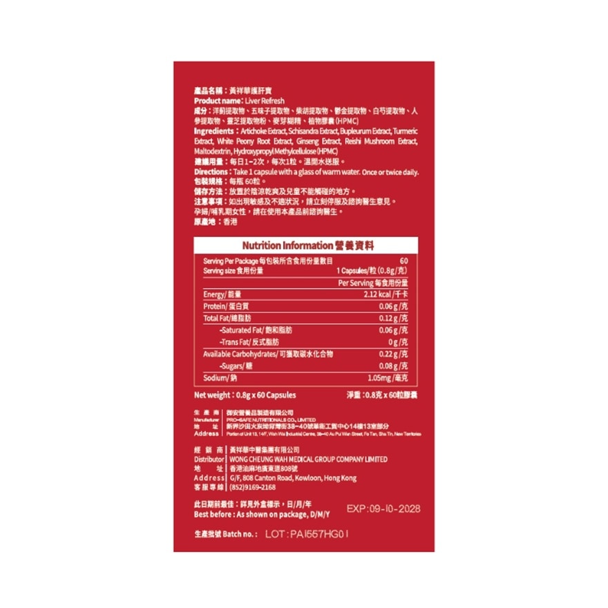 黃祥華護肝寶60粒裝