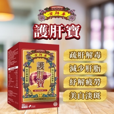黃祥華 - 黃祥華護肝寶60粒裝
