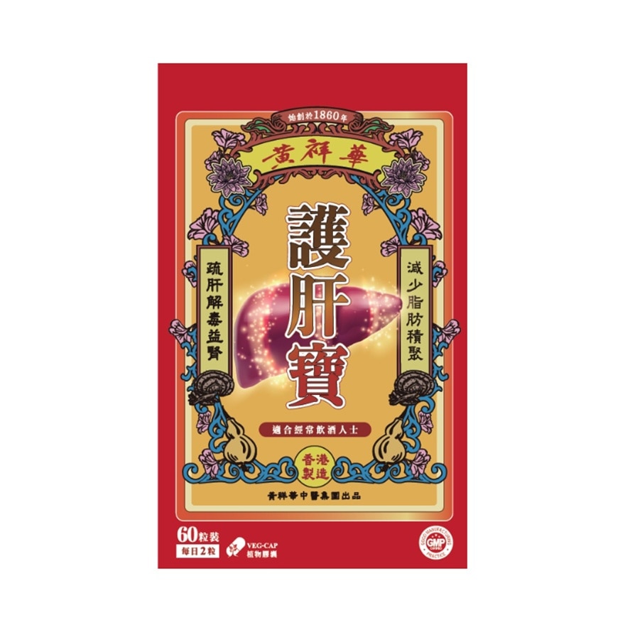 黃祥華護肝寶60粒裝