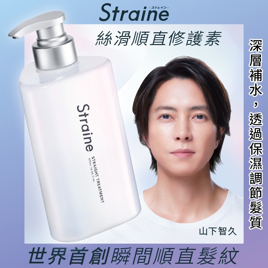 STRAINE STRAIGHT TREATMENT image