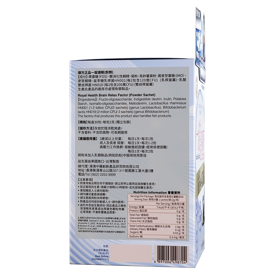 BRAIN RELAX FACTOR ( POWDER SACHET )