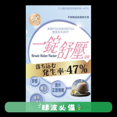 御方正品 - 御方正品 一锭舒压 (粉剂)