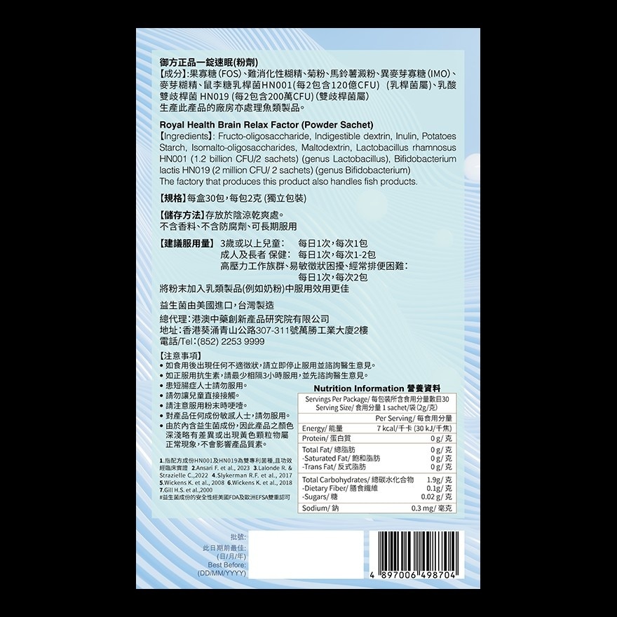 御方正品 一錠舒壓 (粉劑)
