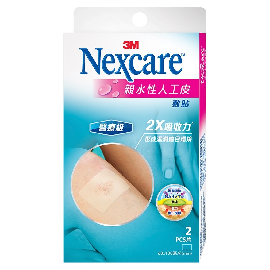 3M NEXCARE™ 亲水性人工皮敷贴(2片装)