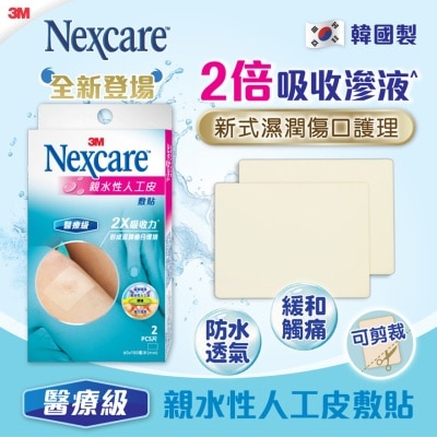 3M耐适康 - 3M NEXCARE™ 亲水性人工皮敷贴（2片装）