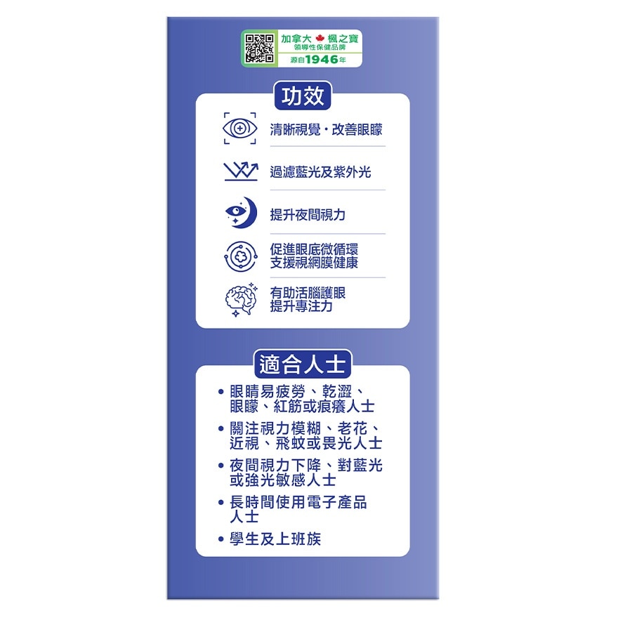 亮眼寶 葉黃素 + 藍莓 + NMN (60粒)