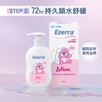 TAISHO EZERRA 長效潤膚乳