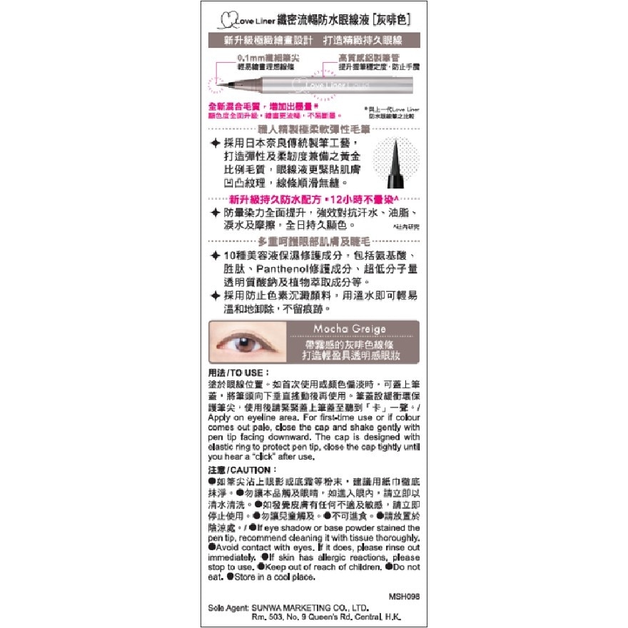 LOVE LINER 纤密流畅防水眼线液 (灰啡色)