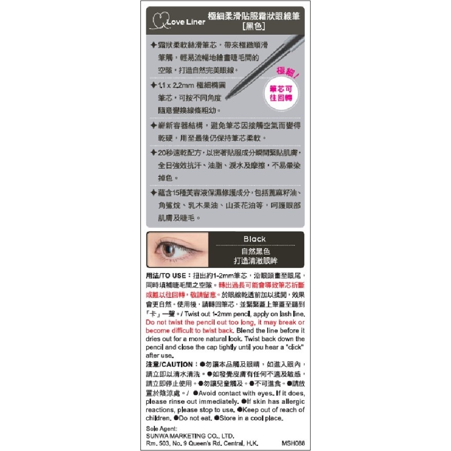 LOVE LINER 极细柔滑贴服霜状眼线笔 (黑色)