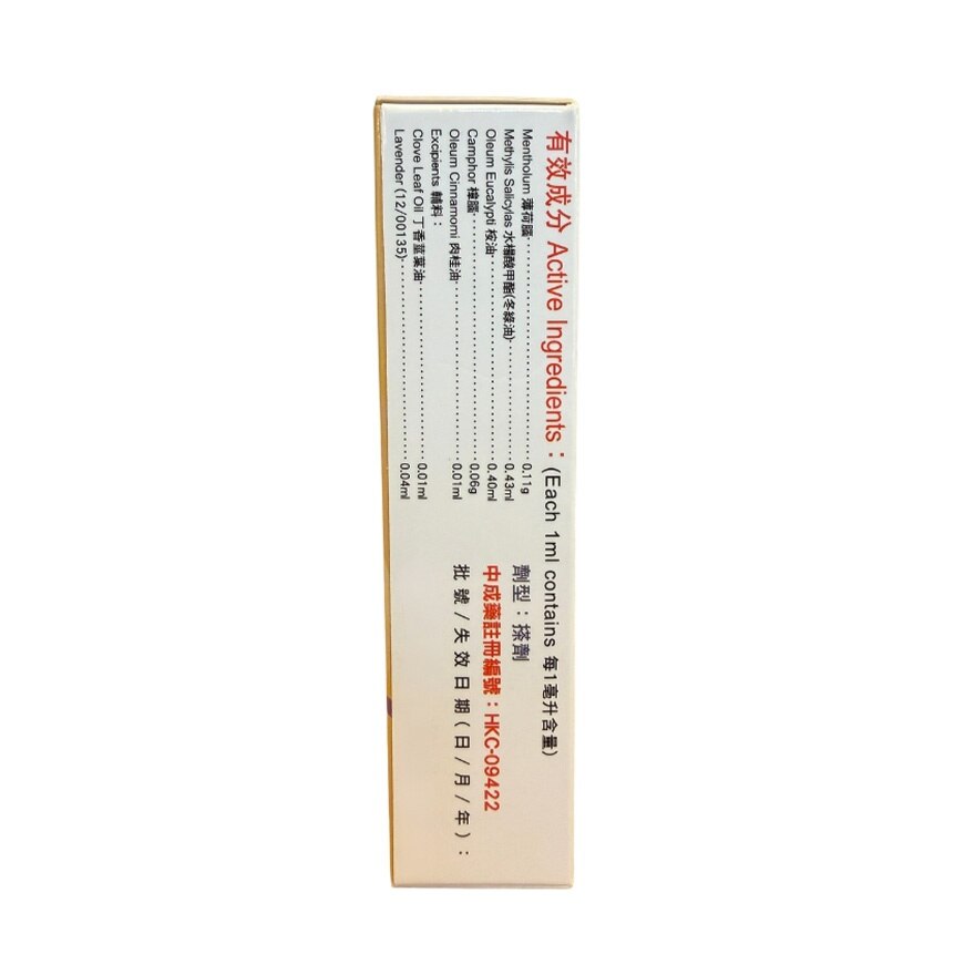 帆船標黃祥華活絡油50ML