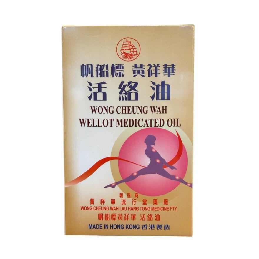 帆船標黃祥華活絡油50ML