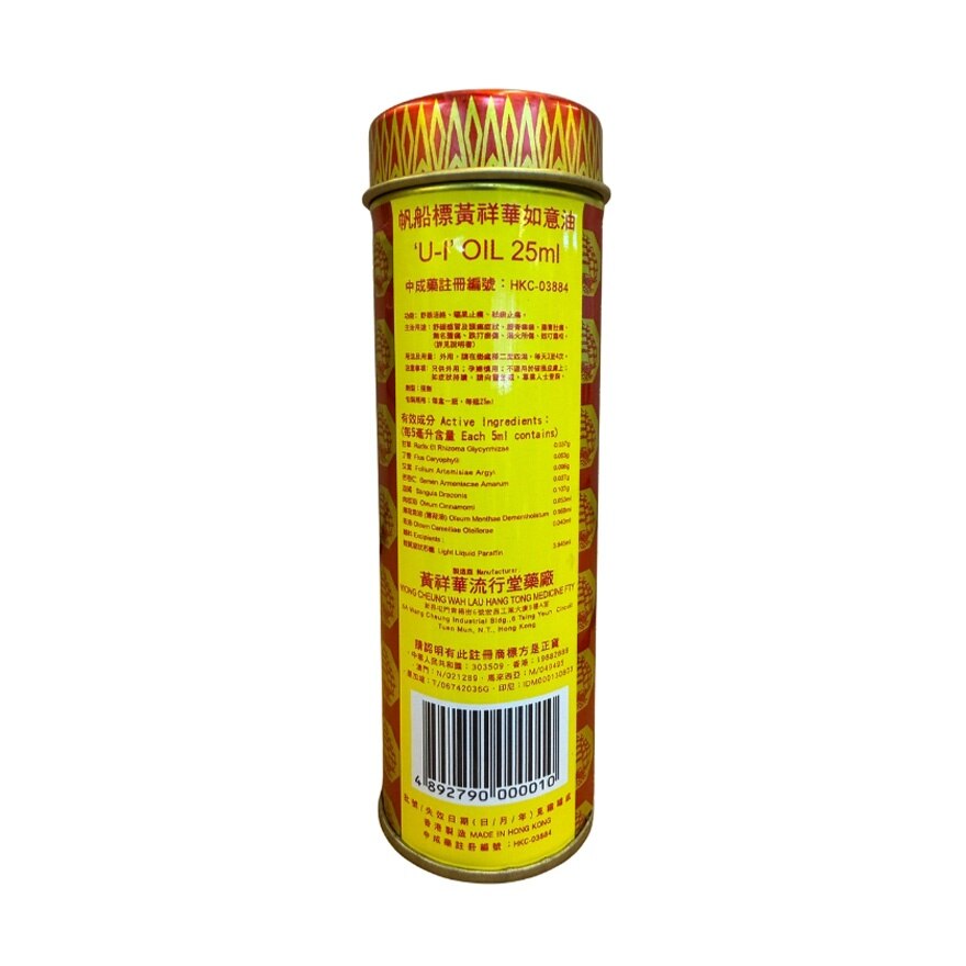 WONG CHEUNG WAH "U-I" OIL 25ML