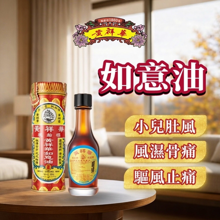 WONG CHEUNG WAH "U-I" OIL 25ML