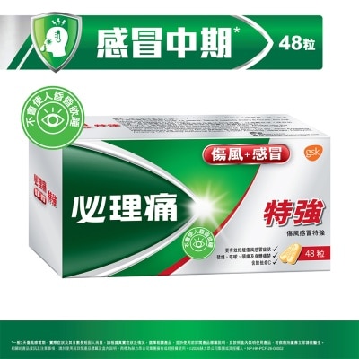 必理痛 - 必理痛特強傷風感冒48粒裝