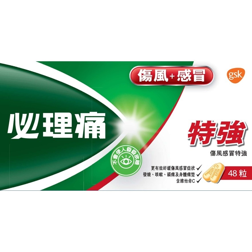 必理痛特強傷風感冒48粒裝