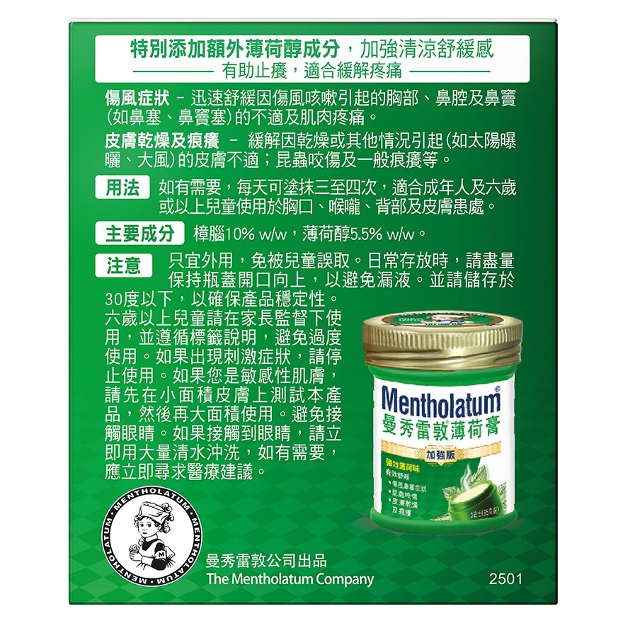 曼秀雷敦薄荷膏加強版3OZ