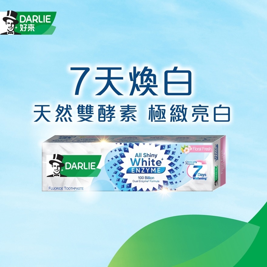 全亮白淡雅花香牙膏5支套裝