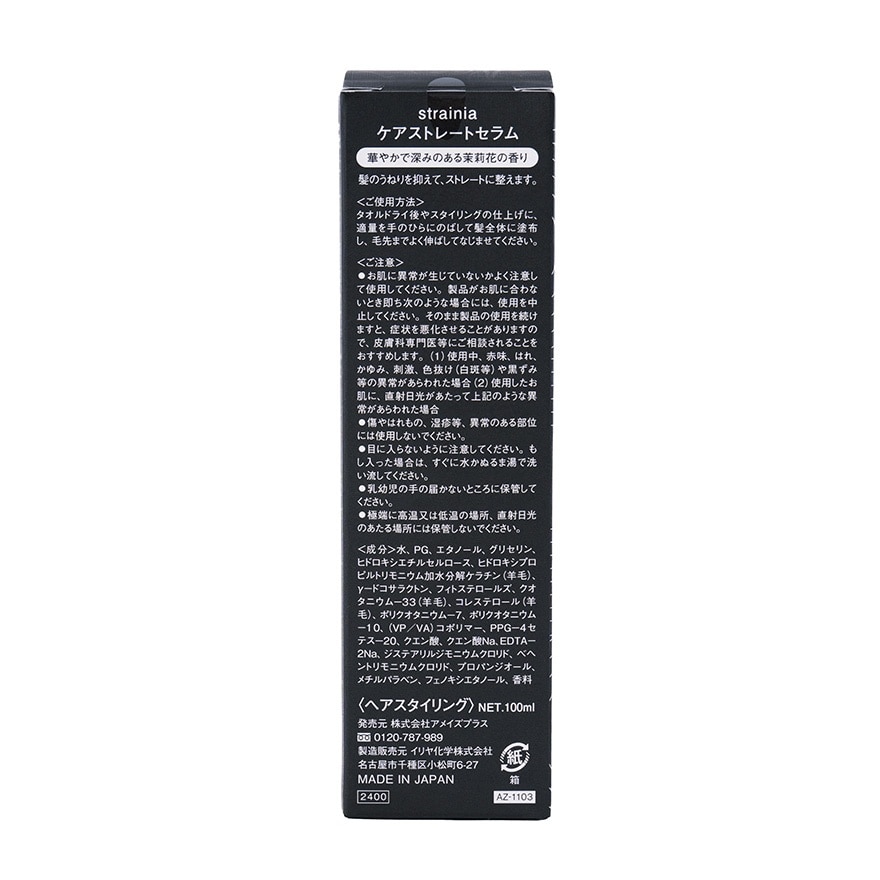 STRAINIA 直发护发精华液100ML image