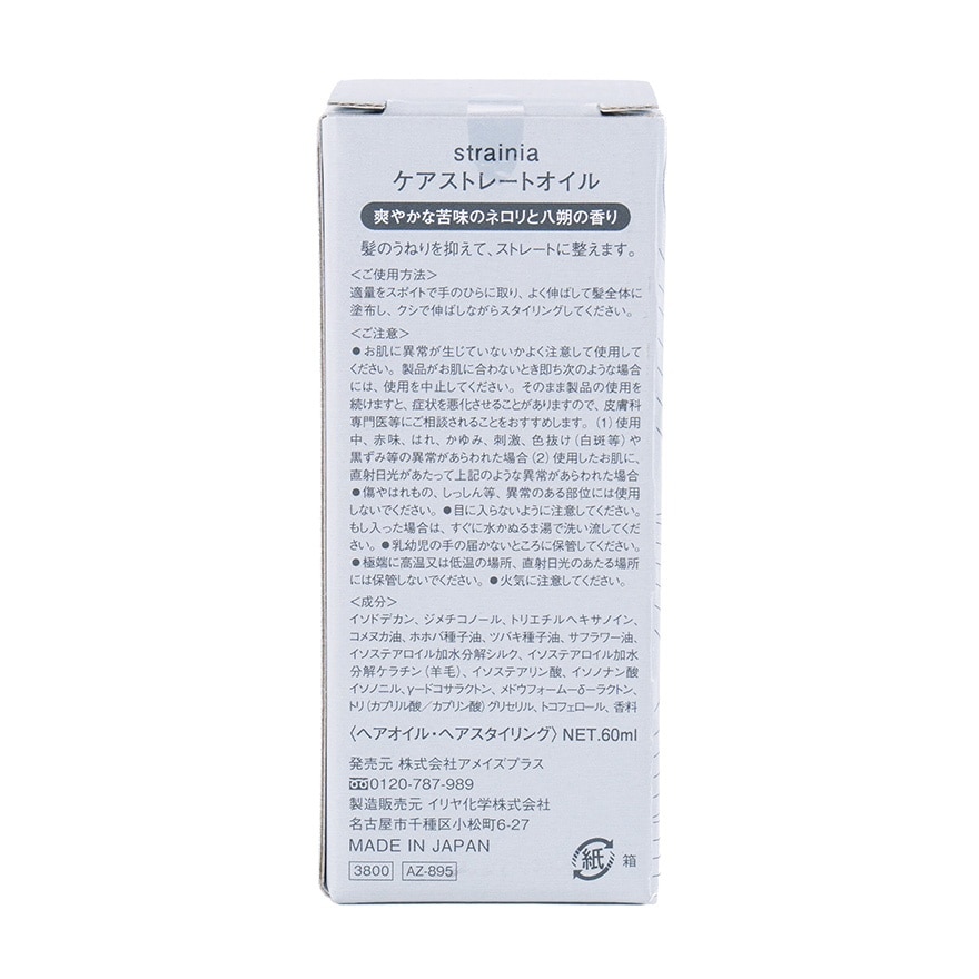 STRAINIA 直髮護理油60ML image