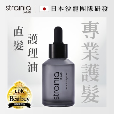 STRAINIA - STRAINIA 直髮護理油60ML