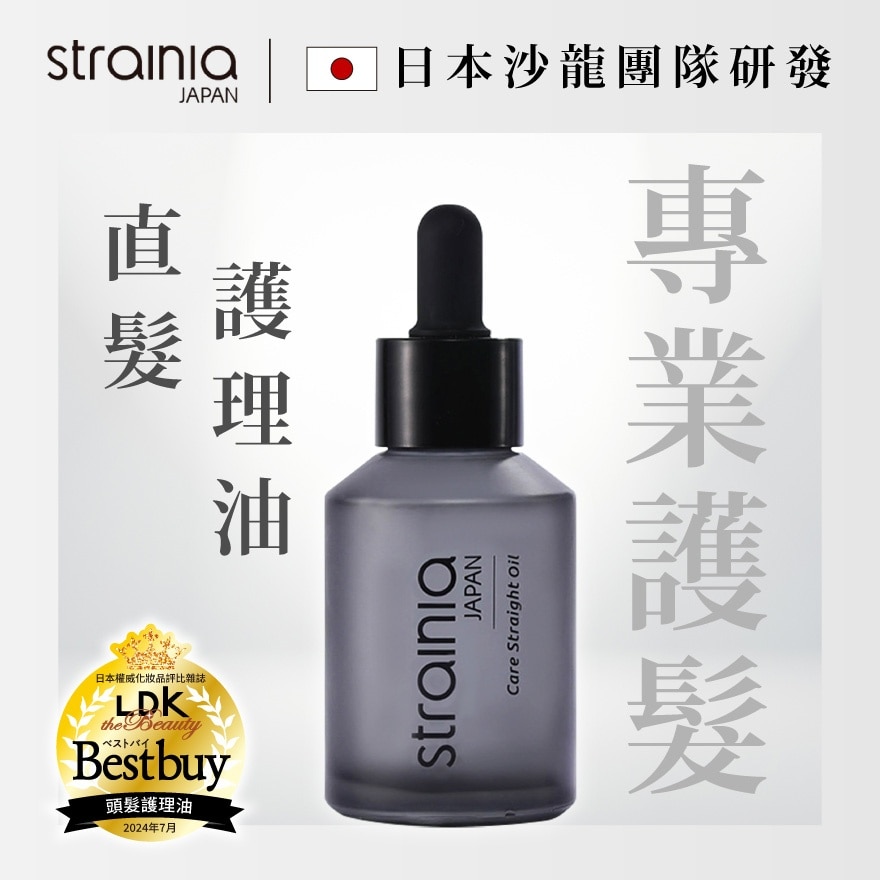 STRAINIA 直髮護理油60ML image