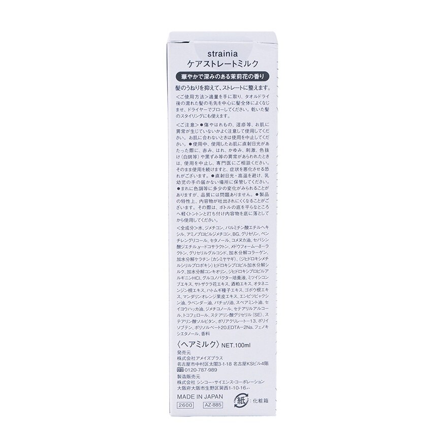 STRAINIA 滲透護髮乳100ML