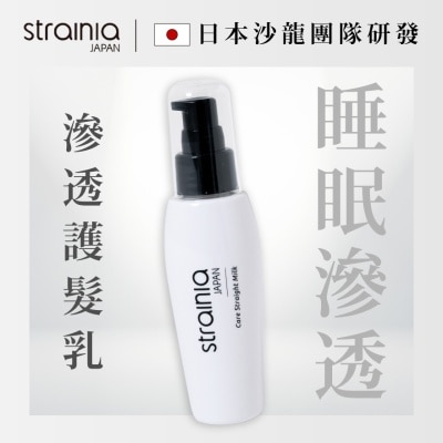 STRAINIA - STRAINIA 滲透護髮乳100ML