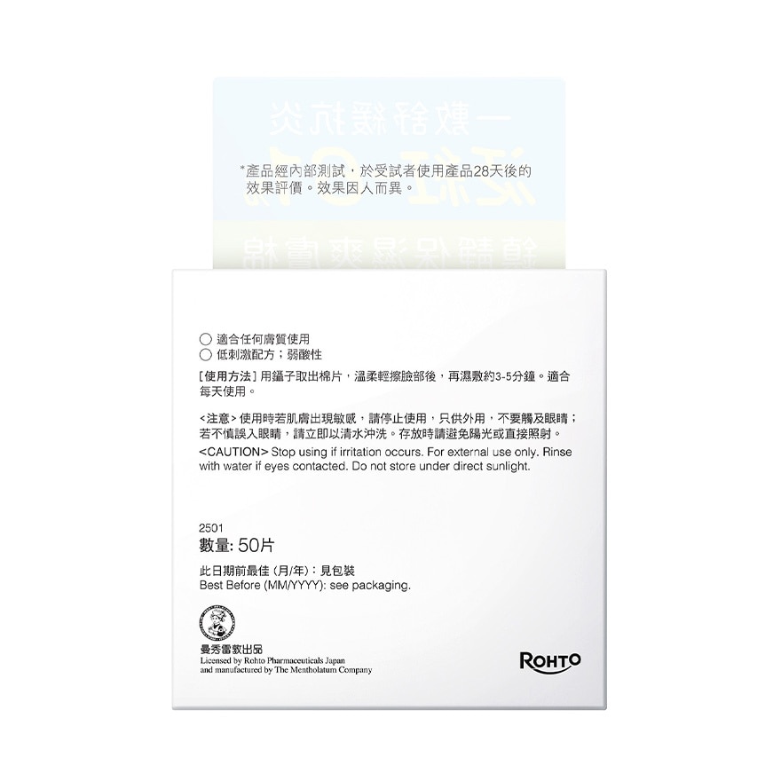 肌研極潤水光舒缓四合一爽膚棉50片