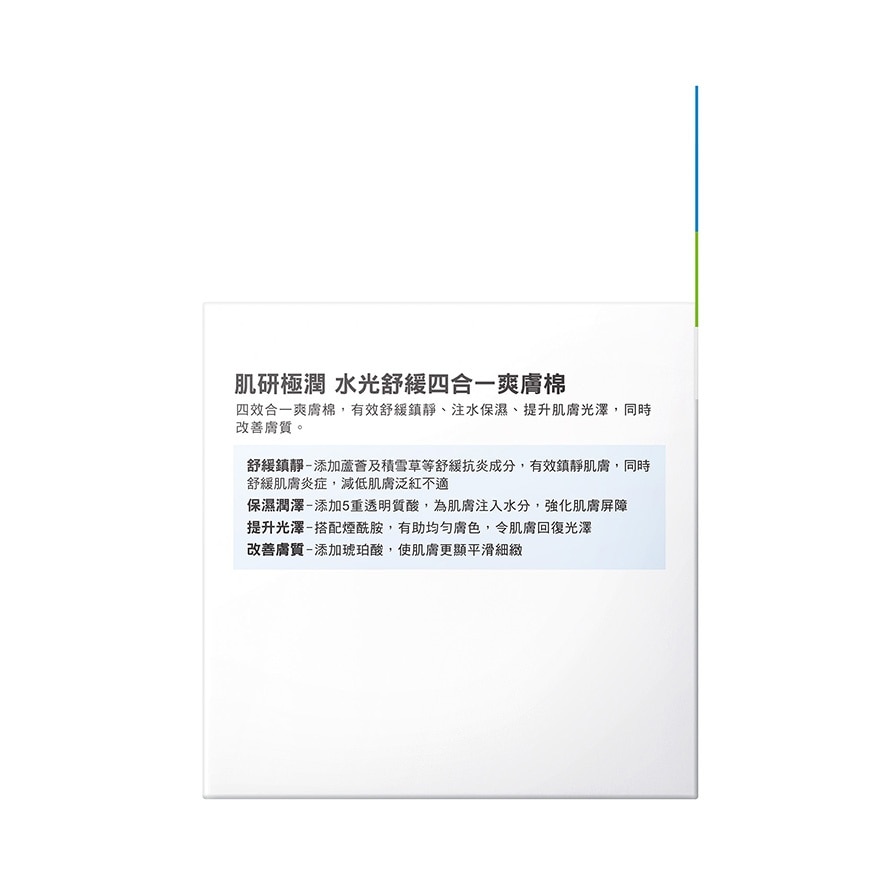 肌研極潤水光舒缓四合一爽膚棉50片