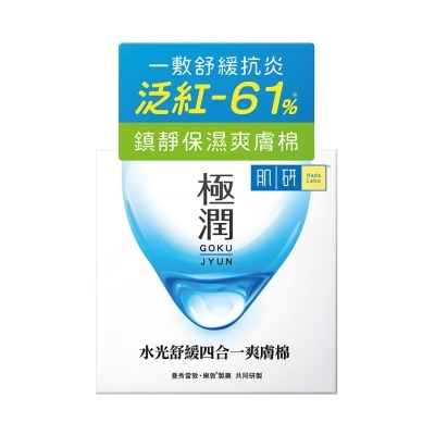 肌研 - 肌研极润水光舒缓四合一爽肤棉50片
