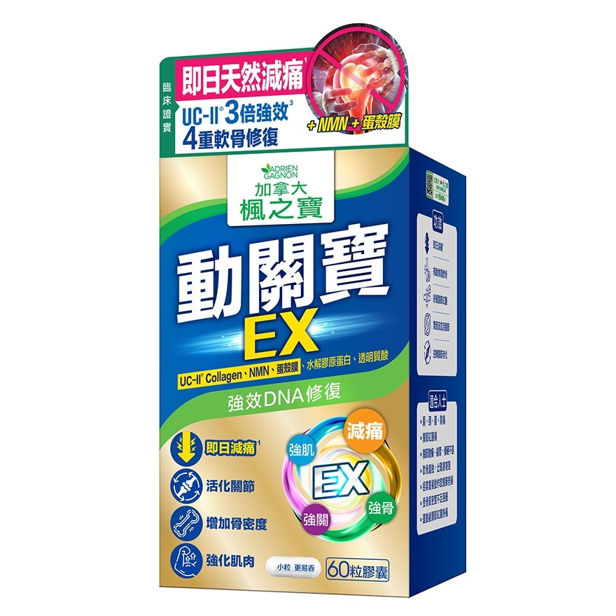 動關寶 EX UC-II膠原蛋白 + NMN + 蛋殼膜 (60粒)