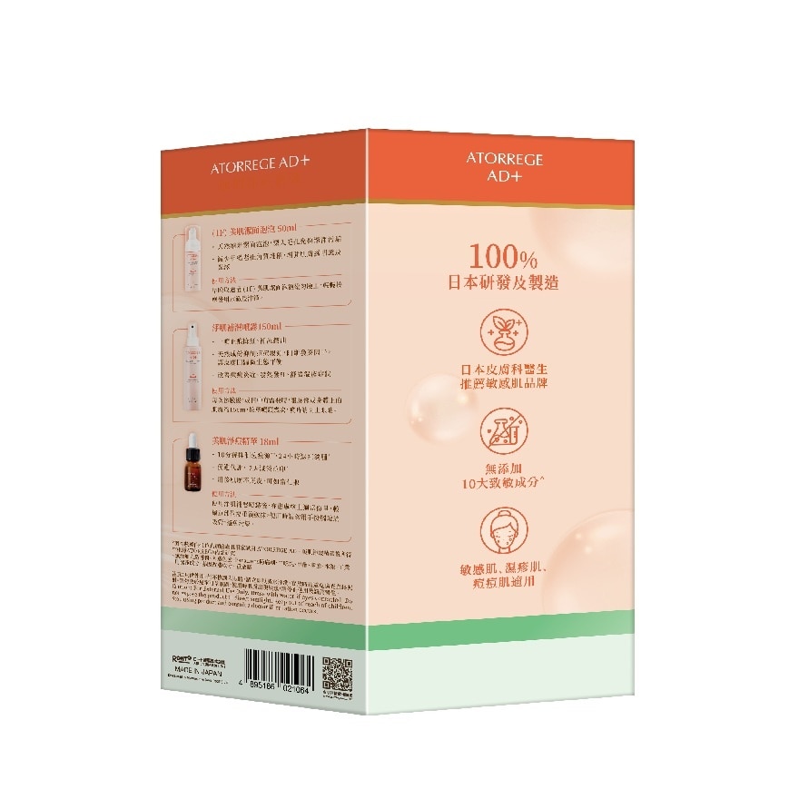 "ATORREGE AD+ 無瑕淨痘套裝 ((1F) 美肌潔面泡泡 50ML + 淨肌補濕噴霧150ML + 美肌淨痘精華 18ML)"