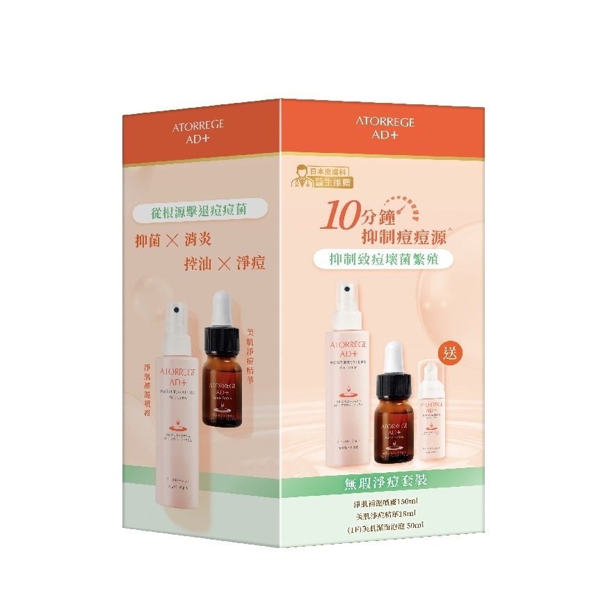 "ATORREGE AD+ 無瑕淨痘套裝 ((1F) 美肌潔面泡泡 50ML + 淨肌補濕噴霧150ML + 美肌淨痘精華 18ML)"