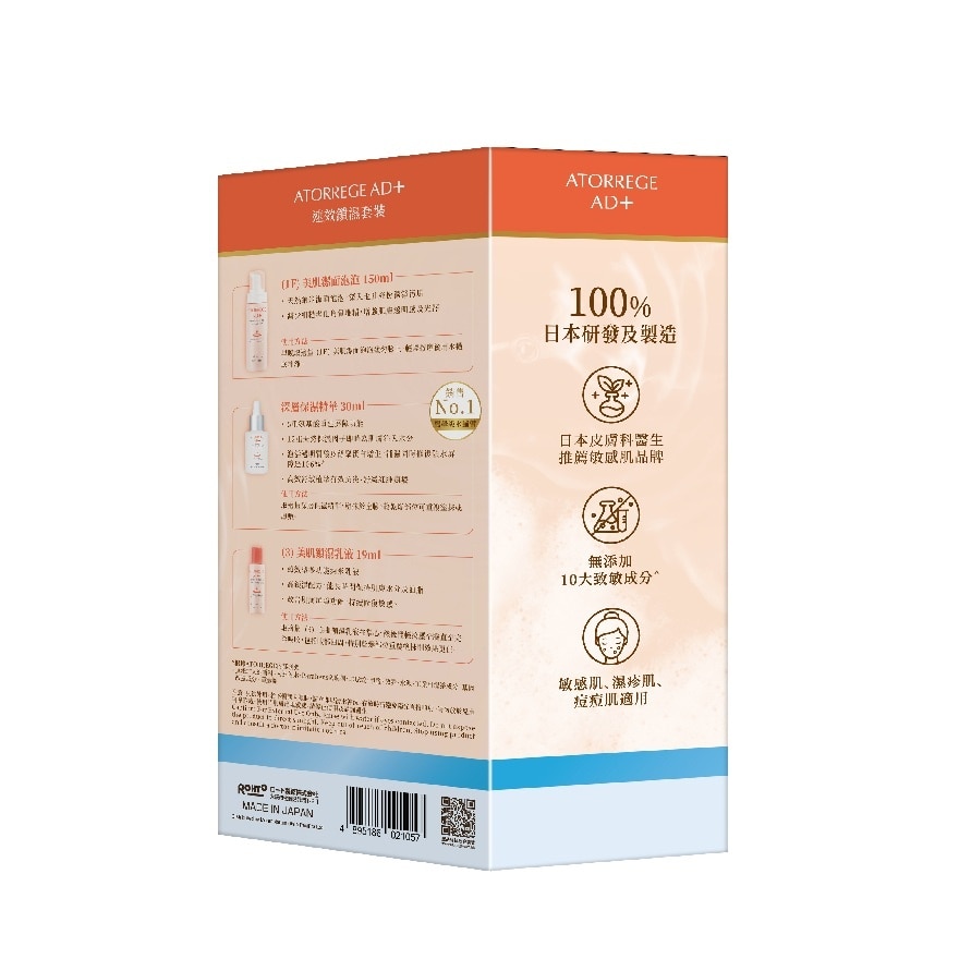 ATRREGE AD+ 速效鎖濕套裝 ((1F)美肌潔面泡泡150毫升+深層保濕精華30毫升+(3)美肌鎖濕乳液 19毫升)