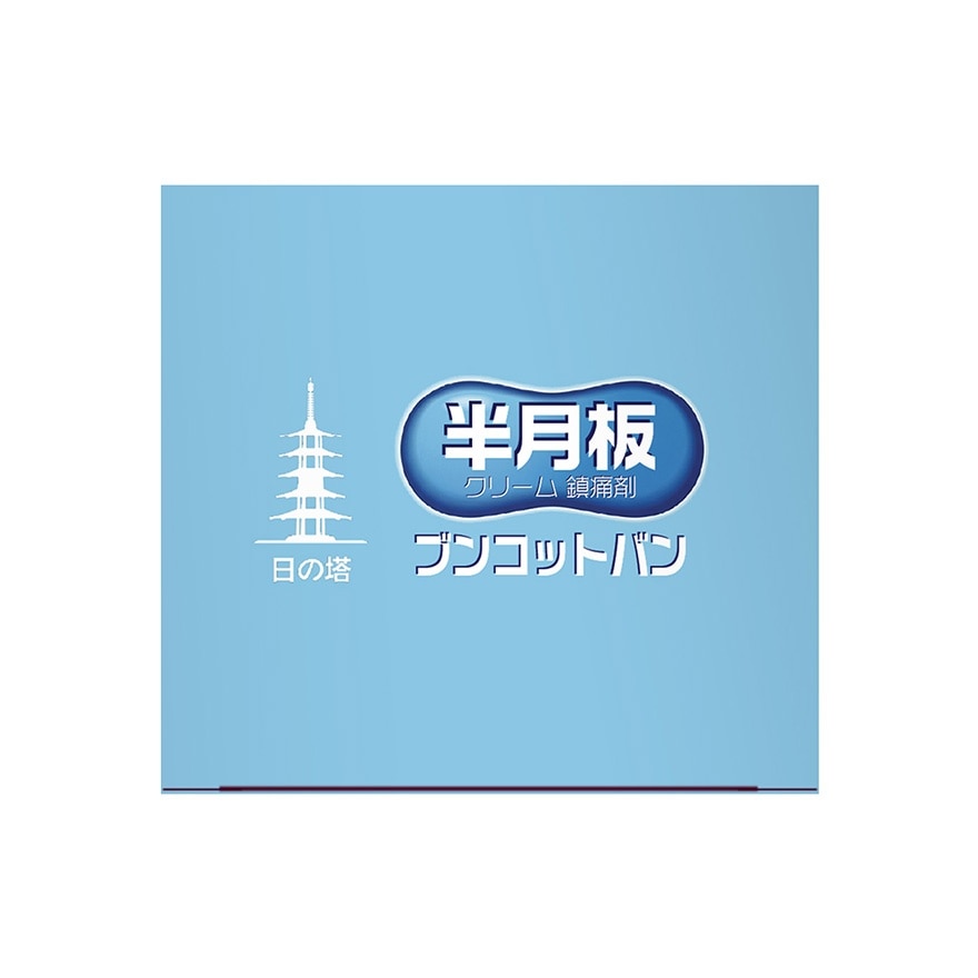 日之塔半月阪鎮痛乳膏50G