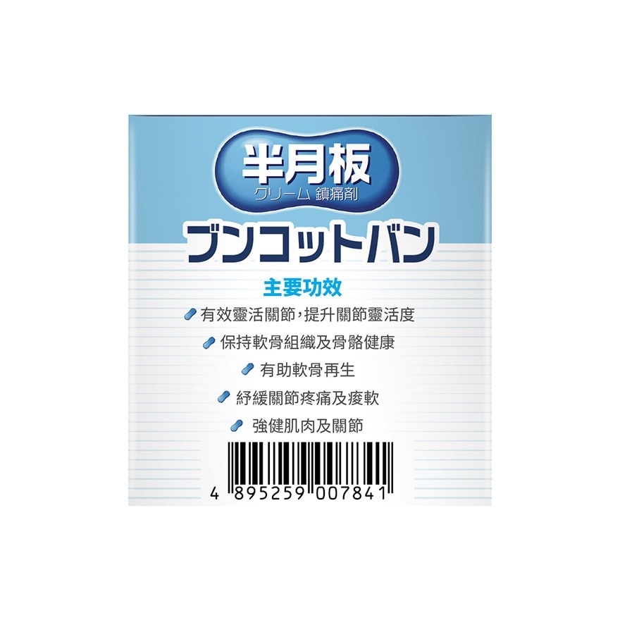日之塔半月阪鎮痛乳膏50G
