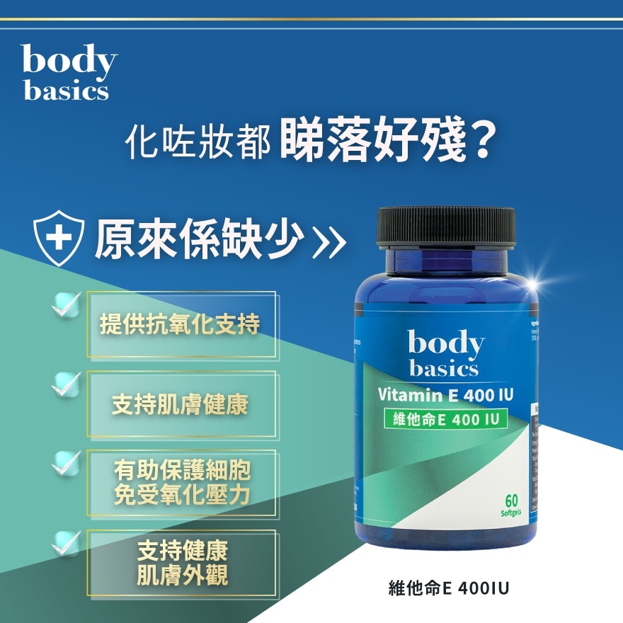维他命E 400IU 60粒 image