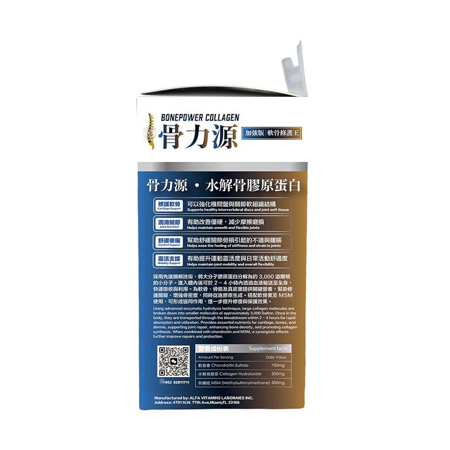 樂補康 骨力源(加強版軟骨修護王) image
