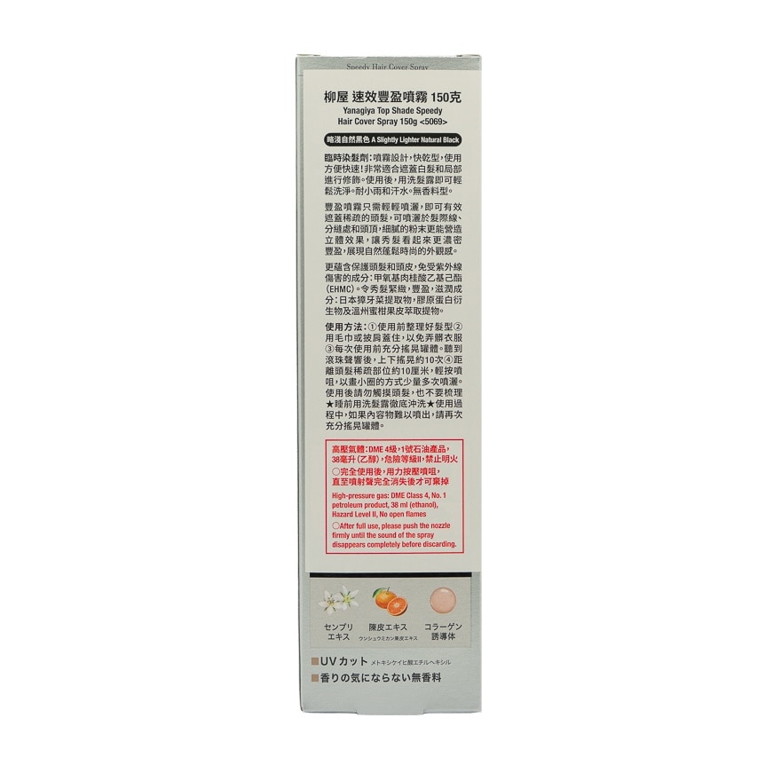 柳屋 速效豐盈噴霧 略淺自然黑色