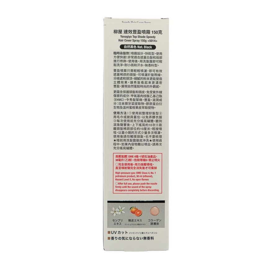 柳屋 速效豐盈噴霧 自然黑色