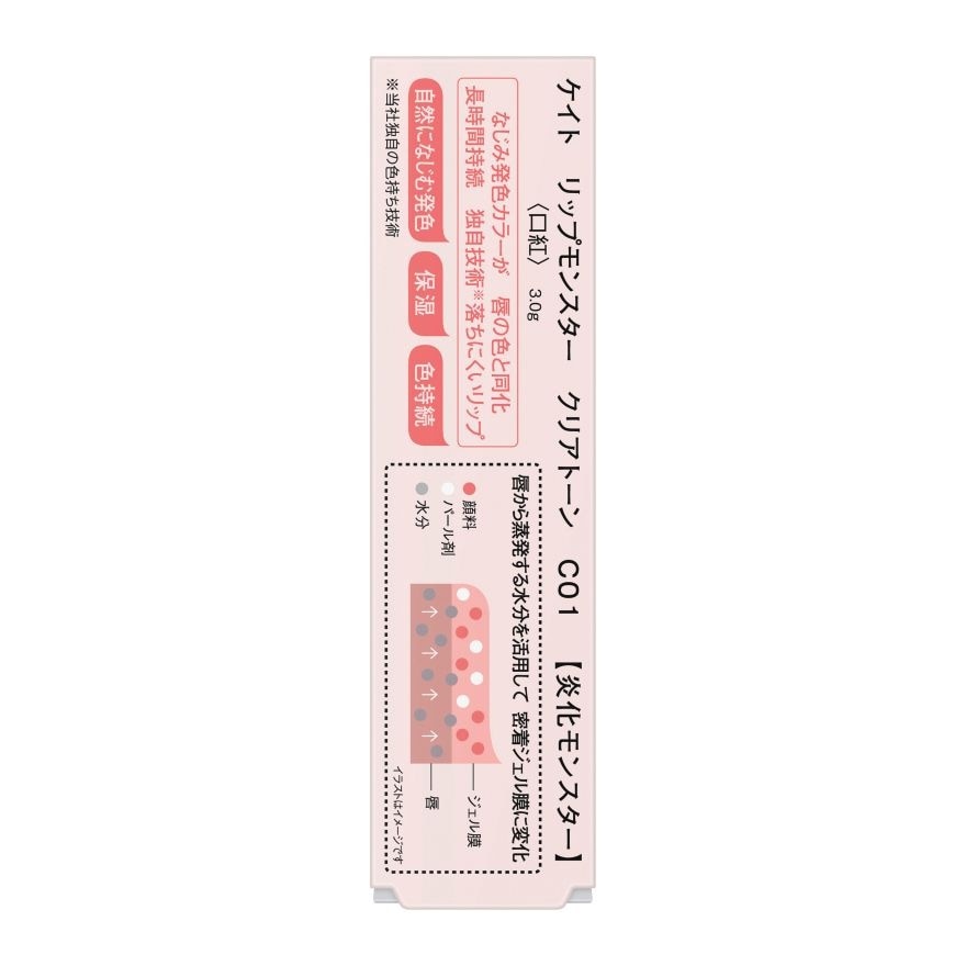 怪兽级持色唇膏(微发色) C01